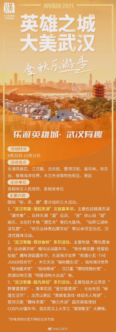 英雄之城大美武漢 2021國慶武漢文旅活動速覽 英雄之城大美武漢 2021國慶武漢文旅活動速覽