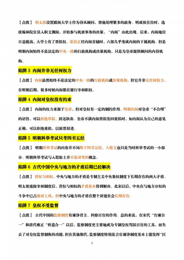 高中歷史中國史易錯點整理