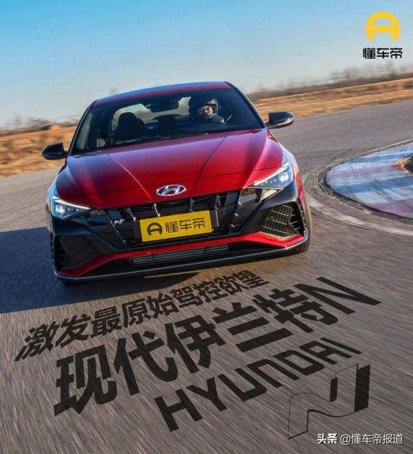 試駕|激發最原始駕控慾望,用伊蘭特N征服賽道是種什麼體驗? 試駕|激發最原始駕控慾望,用伊蘭特N征服賽道是種什麼體驗?