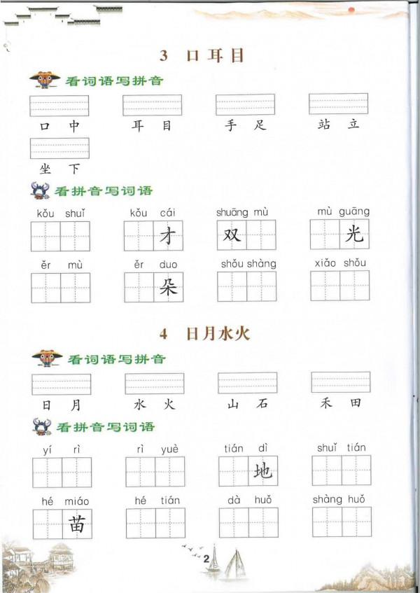 一年級語文上冊「默寫注音練習」，都是必須掌握的生字，家長收藏