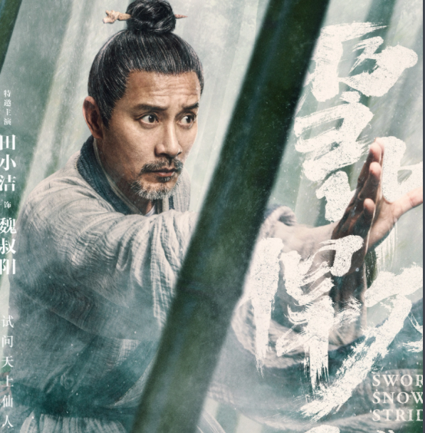 《雪中悍刀行》的老戲骨們非常眼熟？原來他們演過這麼多經典角色