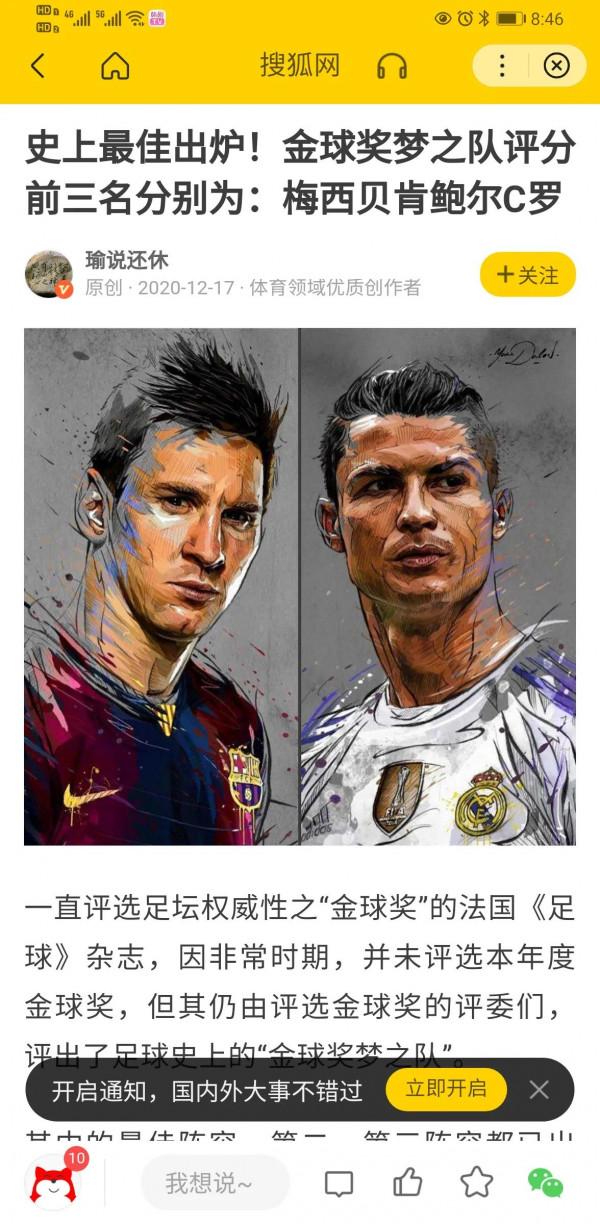 怎麼證明你是梅西粉絲？