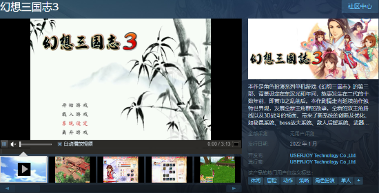爺青回！《幻想三國志》系列上線Steam 明年1月發售