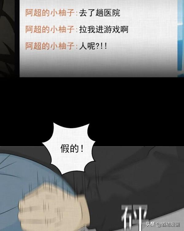 漫畫《夢的直播間》，刺激的遊戲直播