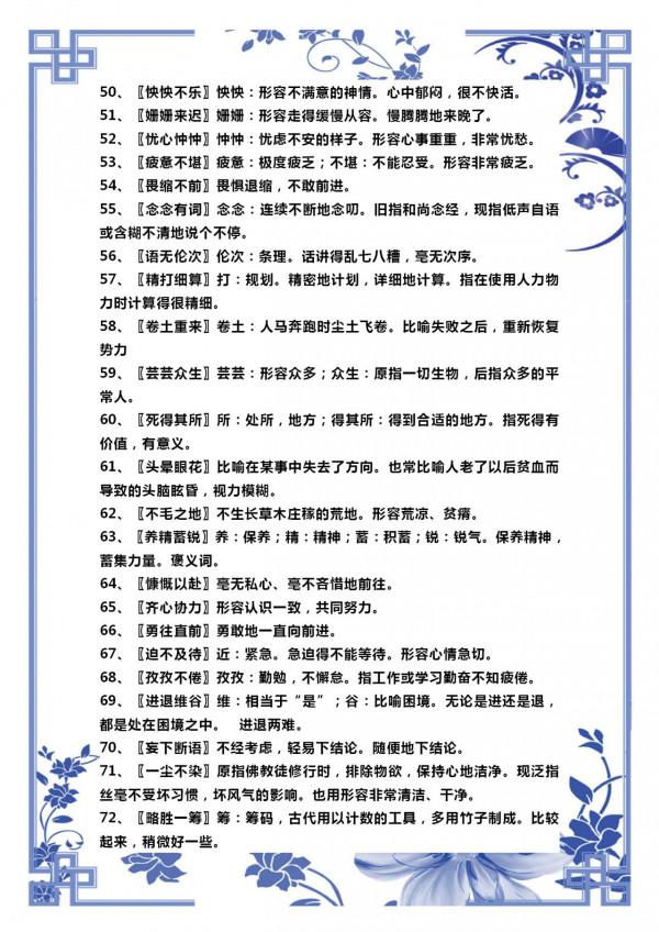 初中語文：7-9年級（上下冊）課內成語解釋彙編，3年考點全在這