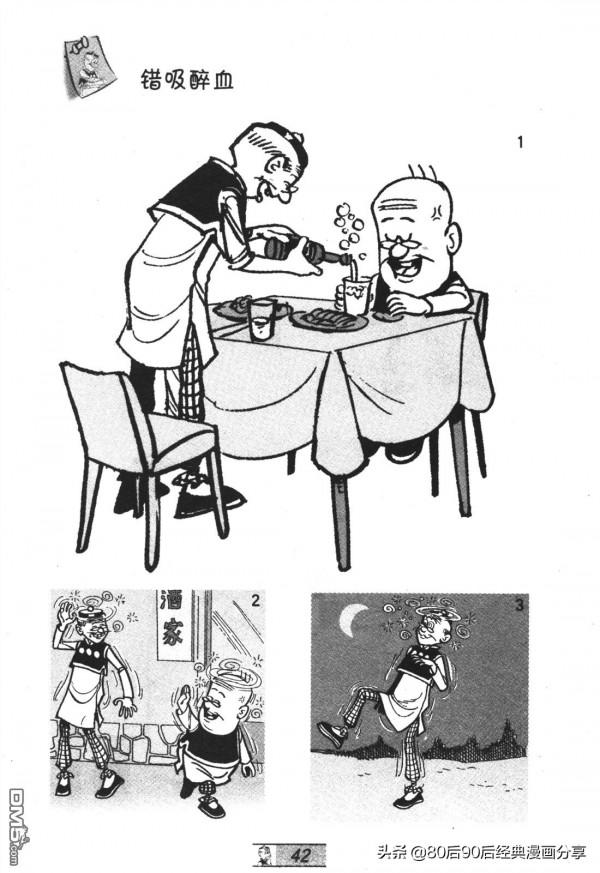 經典漫畫老夫子短篇 卷036