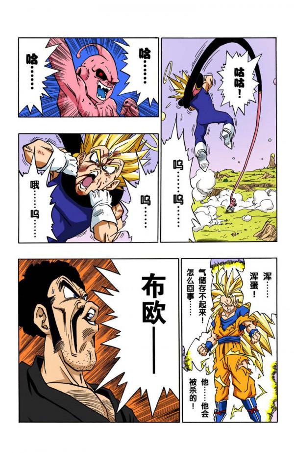 全綵七龍珠第510回——第512回