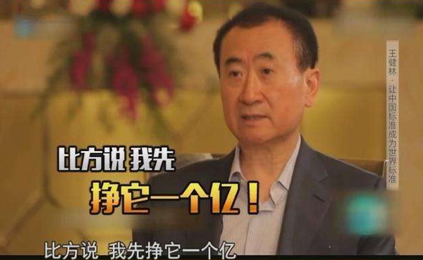 王健林：一個億小目標！馬雲：我對錢沒興趣，Ta：我要永生