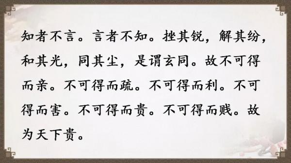 《道德經》全文及譯文，值得收藏