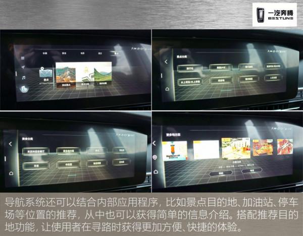 三屏聯動 導航易用 奔騰T99車機系統體驗