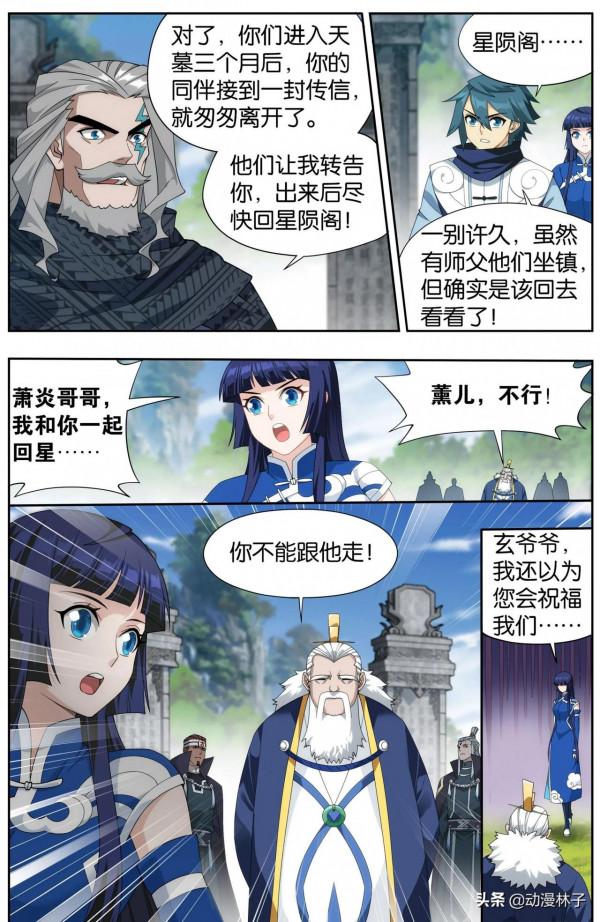 鬥破蒼穹漫畫最新章節356話:玄黃要塞 鬥破蒼穹漫畫最新章節356話:玄黃要塞