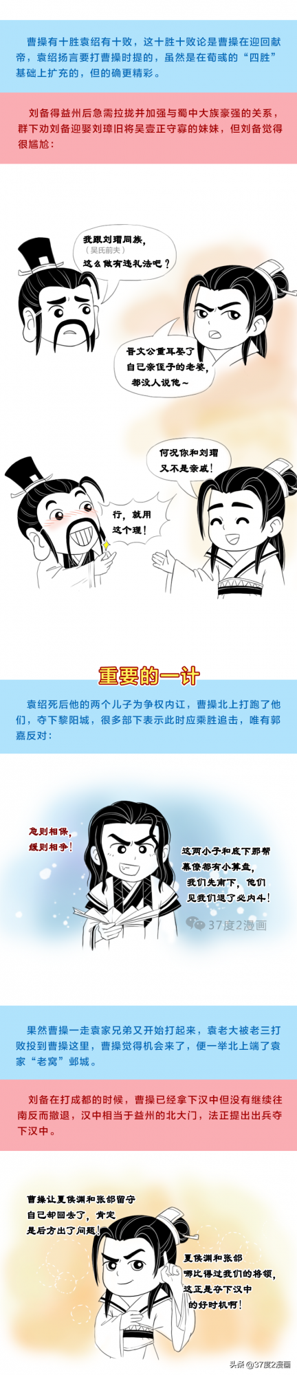 郭嘉vs法正，誰是三國的男神？