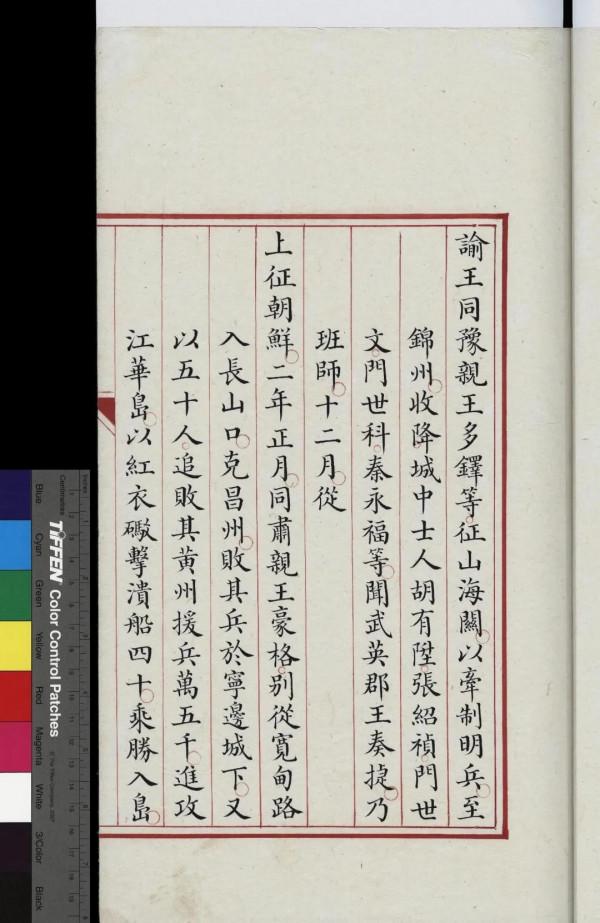 和碩睿忠親王多爾袞列傳