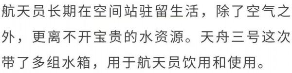 天舟三號順利入軌，這次都帶了哪些貨？