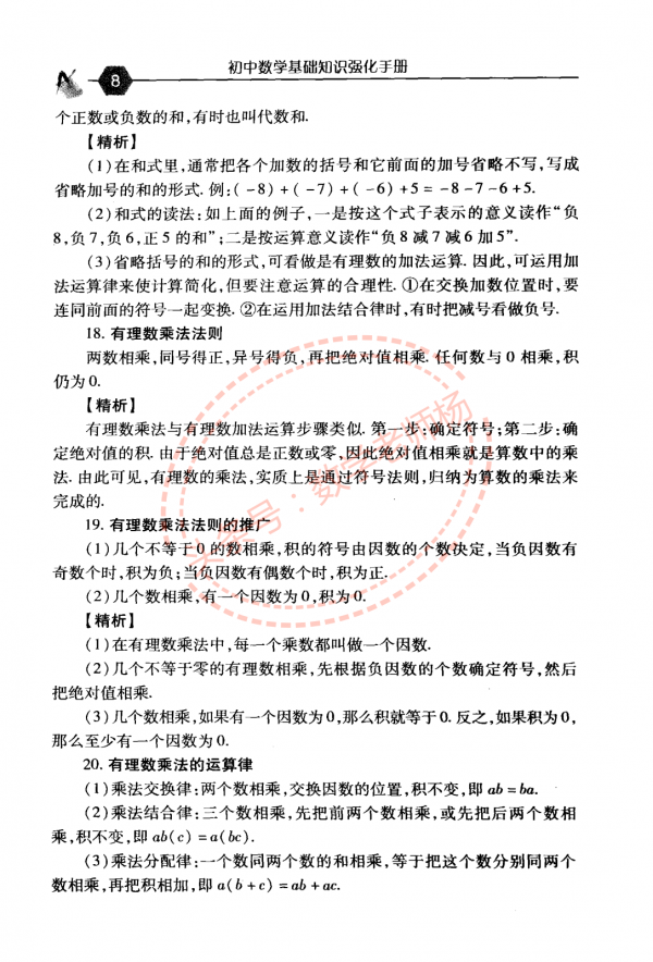 初中數學——基礎知識手冊清單(非常全面) 初中數學——基礎知識手冊清單(非常全面)