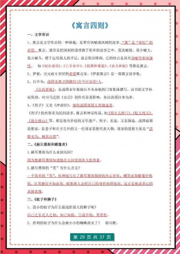 家長請列印：七年級上冊語文 期末考點+朝花夕拾+西遊記+答題模板