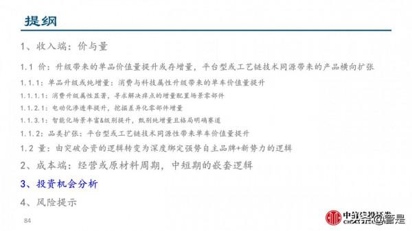 汽車零部件行業深度研究：成長路徑與投研框架