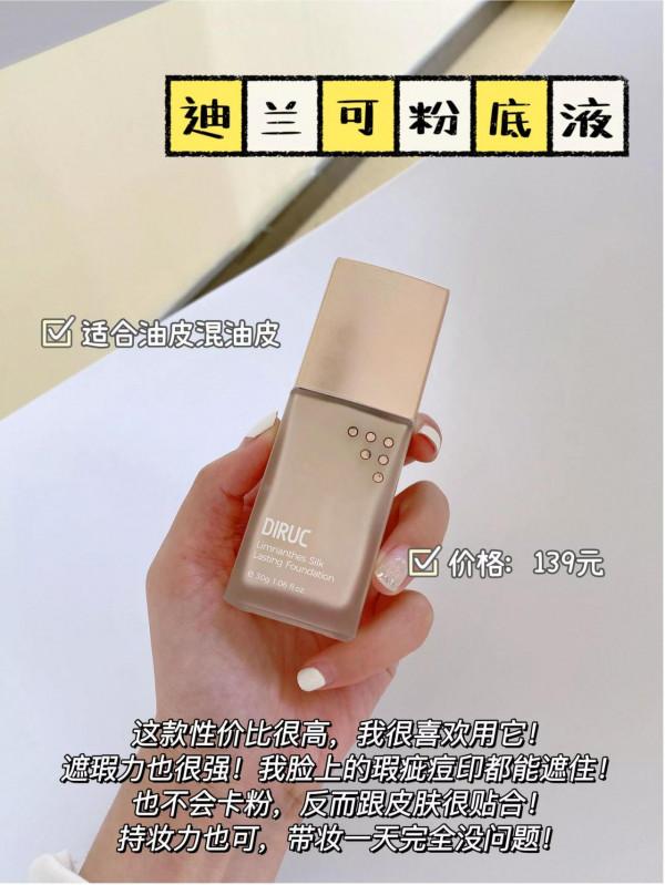 混油皮必備的秋冬粉底液，輕薄服帖不卡粉