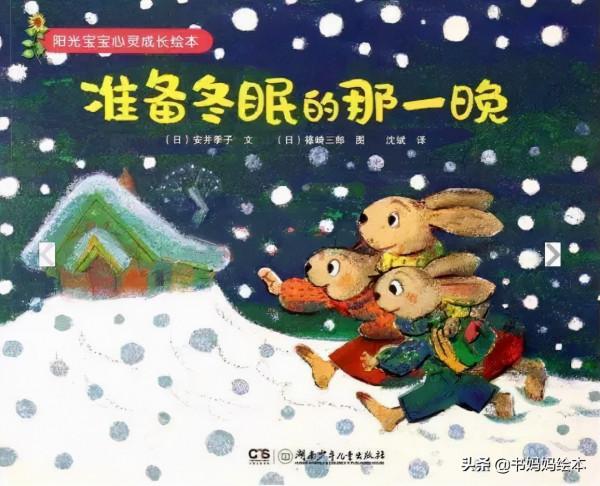 立冬 · 繪本特輯｜繪本里的故事溫暖你前行