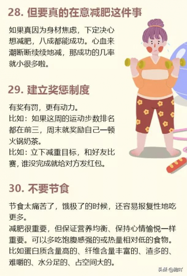 30個減肥的小技巧，簡單易行，挑幾個做起來