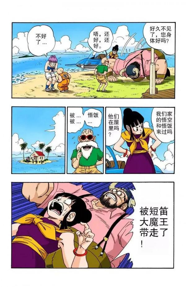 龍珠彩色漫畫第209話 龍珠彩色漫畫第209話
