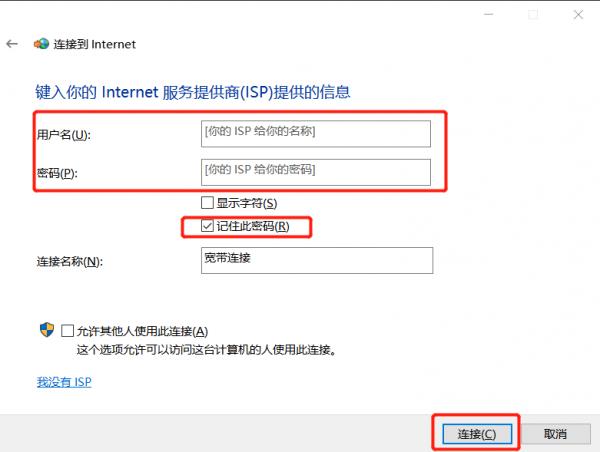 Win10如何新建寬頻連線？