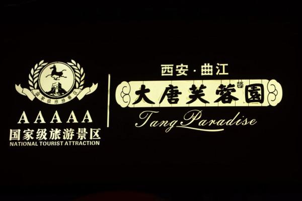 大唐芙蓉園這麼美的花燈，你確定不來嗎？