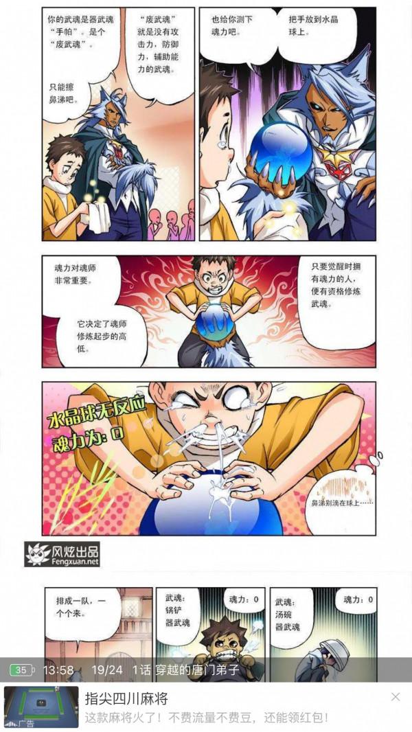 斗羅大陸第一話 唐門弟子的穿越