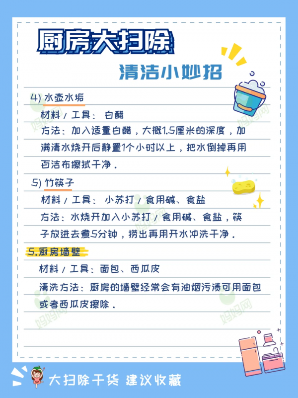 年前大掃除,家政阿姨私藏的23個“清潔小妙招”,送給你 年前大掃除,家政阿姨私藏的23個“清潔小妙招”,送給你