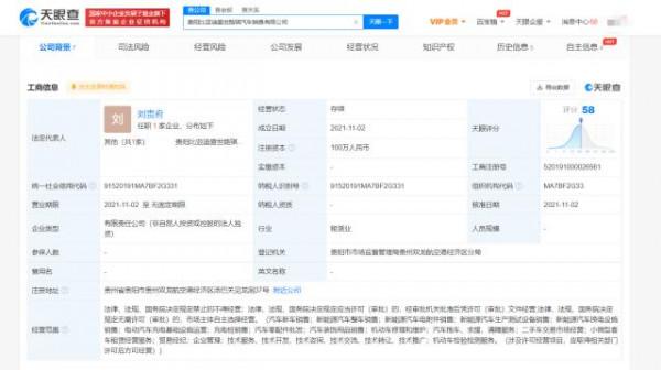 天眼查App顯示:比亞迪在貴陽成立汽車銷售公司,經營範圍含二手車交易市場經營 天眼查App顯示:比亞迪在貴陽成立汽車銷售公司,經營範圍含二手車交易市場經營