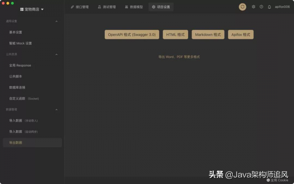 還在發愁寫API文件？推薦一款阿里騰訊都在用的API管理神器