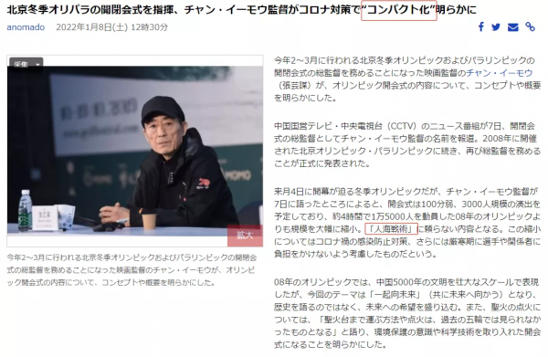 中日｜冬奧會開閉幕不依靠“人海戰術”、“精簡化”日語怎麼說？