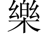 心理抑鬱能導致身體產生疾病，不信就看看唐順宗的遭遇吧