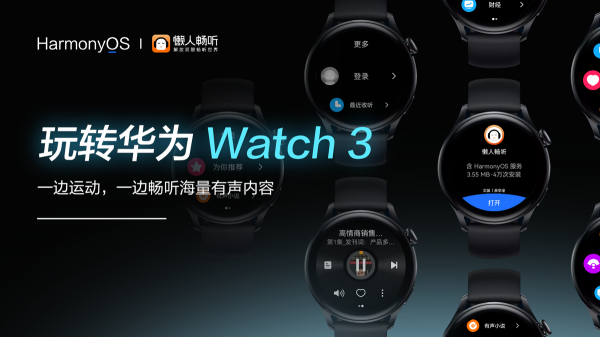 「玩轉HarmonyOS手錶」越來越懶的懶人暢聽，讓聽書體驗抬腕可及