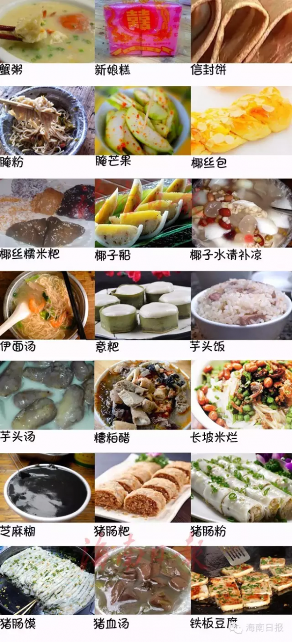 海南美食大全