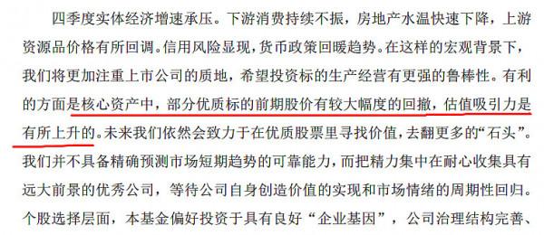 張坤和朱少醒在4季報都用了同一個詞