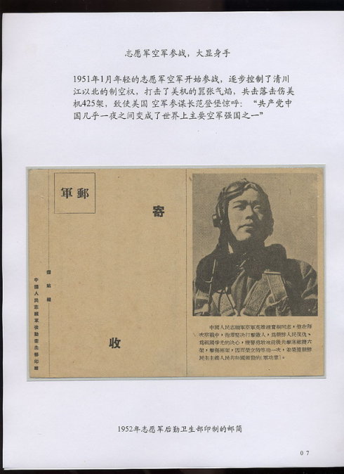 李至善《志願軍戰士的回顧》郵集