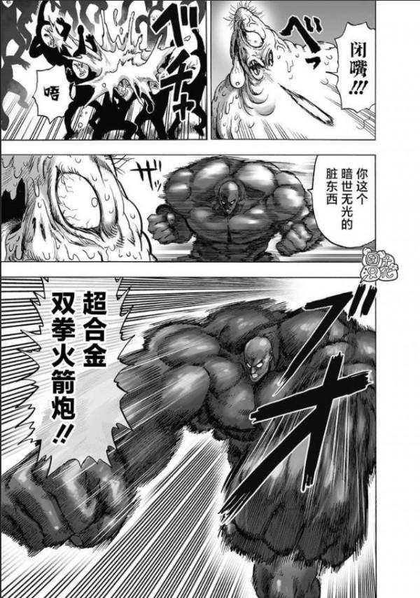 一拳超人第159拳