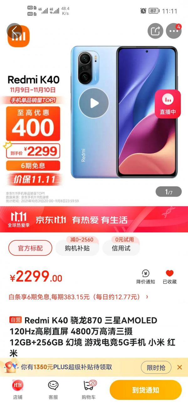 雙十一賣的最好的手機非紅米k40莫屬吧