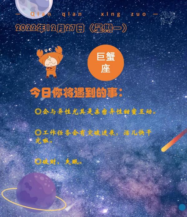 12月27日（星期一）所有星座會遇到的事