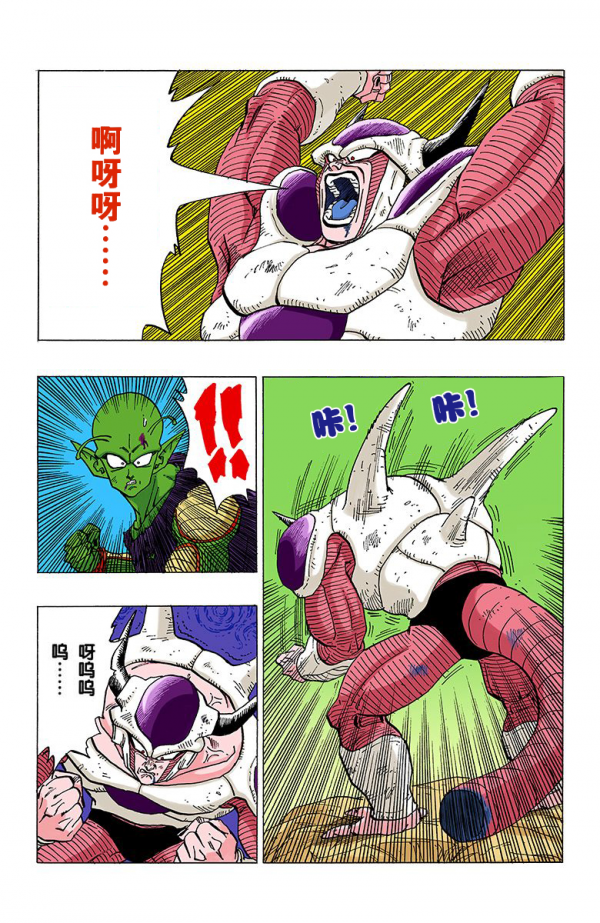 全綵七龍珠第300回——第302回 全綵七龍珠第300回——第302回