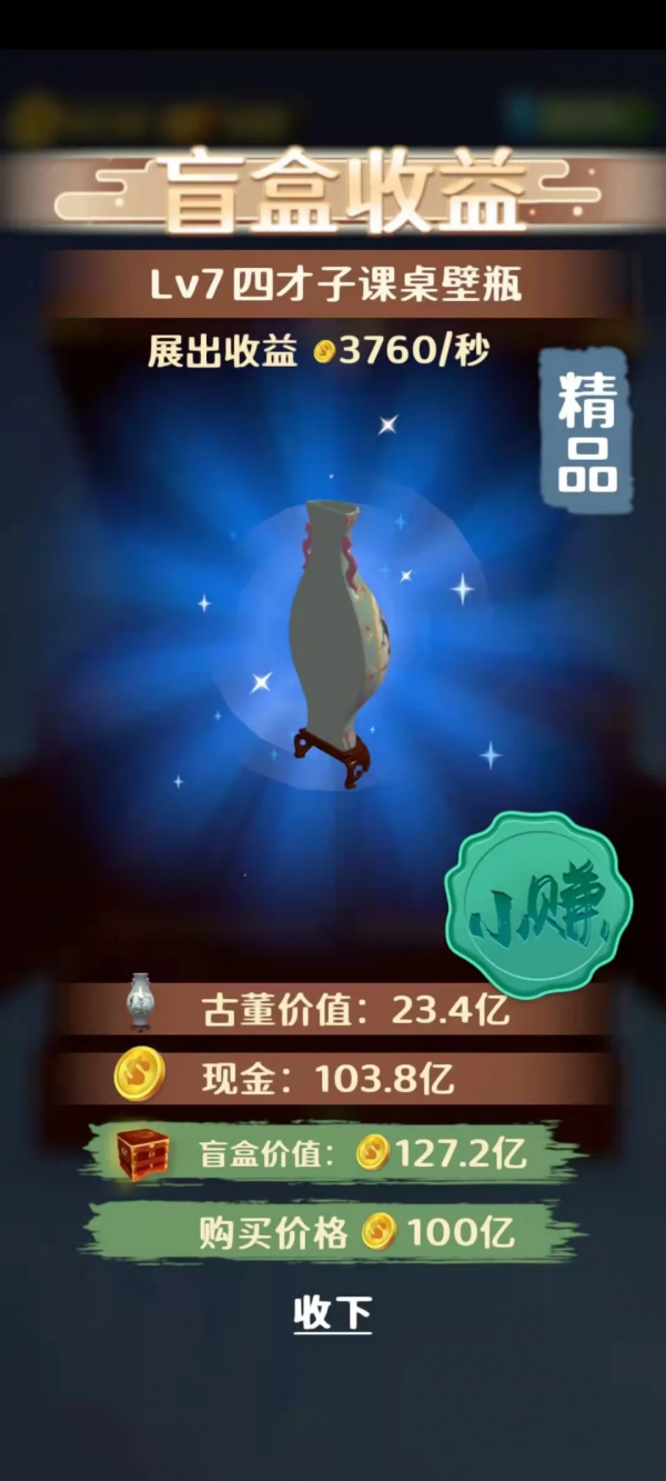 《古董就是玩兒》是怎麼把IAA遊戲吸量這塊玩明白的? 《古董就是玩兒》是怎麼把IAA遊戲吸量這塊玩明白的?