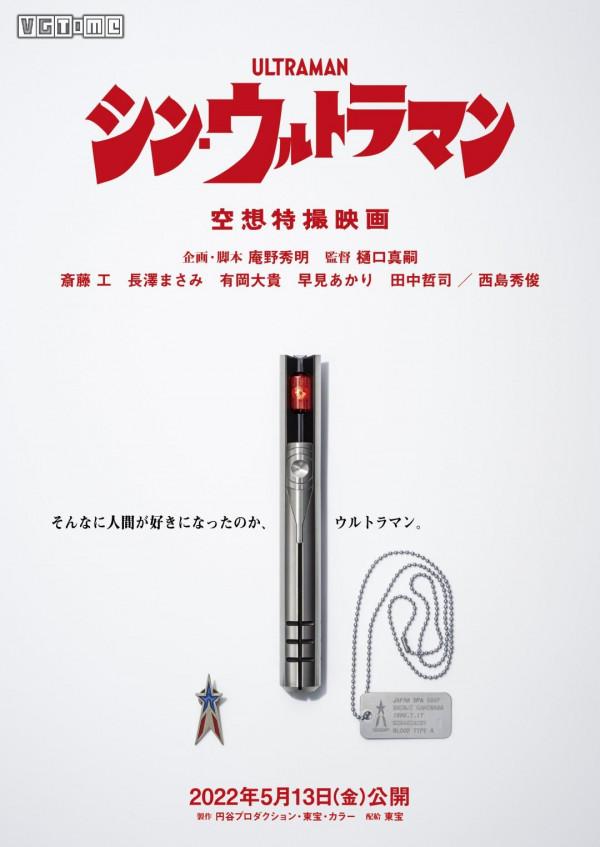 特攝電影《新·奧特曼》將於2022年5月13日上映