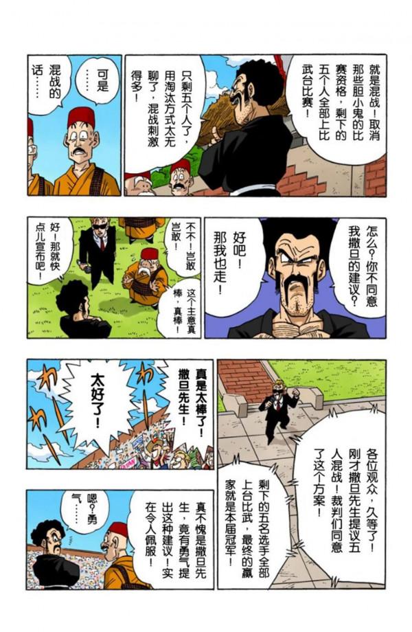 龍珠全綵漫畫451至455回~悟空變身超2，貝吉塔邪惡之心被發現