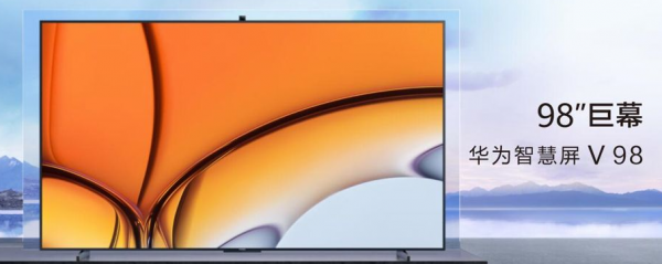 華為智慧屏V98 &comma; 是華為迄今為止最大的智慧屏