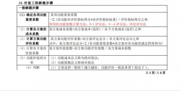 一級造價師公式大全,幫你打包好了,三天後刪除(建議收藏) 一級造價師公式大全,幫你打包好了,三天後刪除(建議收藏)