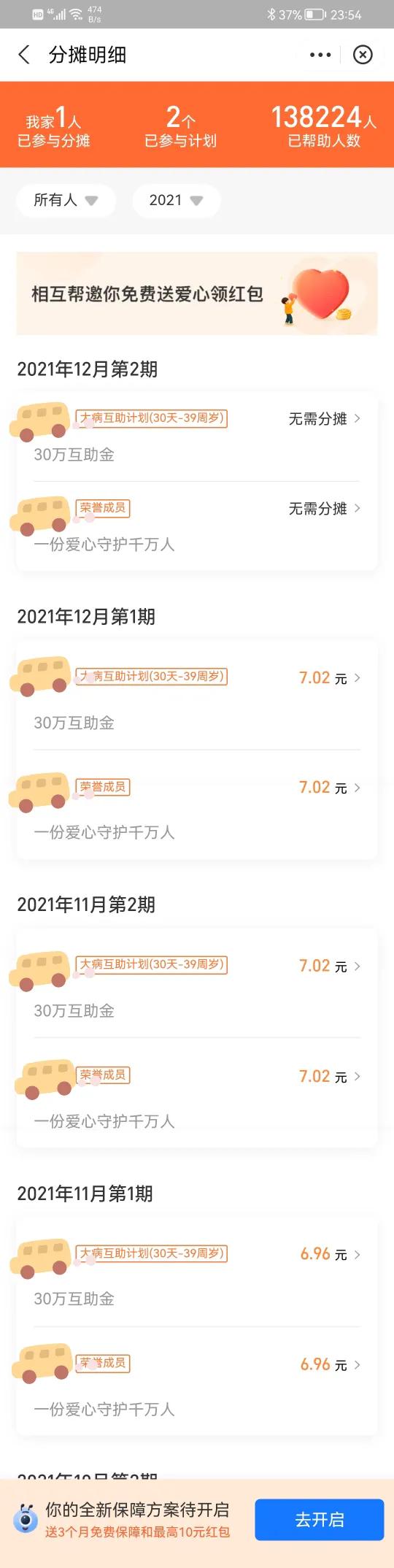 支付寶的（相互寶）要停運了