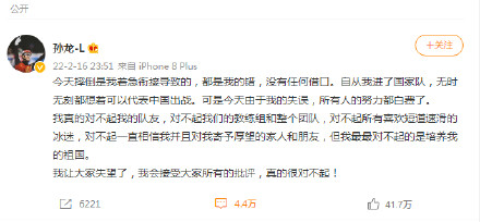 孫龍發博道歉，連說6個對不起