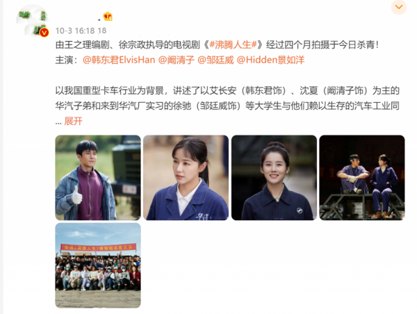 年代劇《沸騰人生》將襲,韓東君挑大樑,搭檔闞清子、鄒廷威 年代劇《沸騰人生》將襲,韓東君挑大樑,搭檔闞清子、鄒廷威