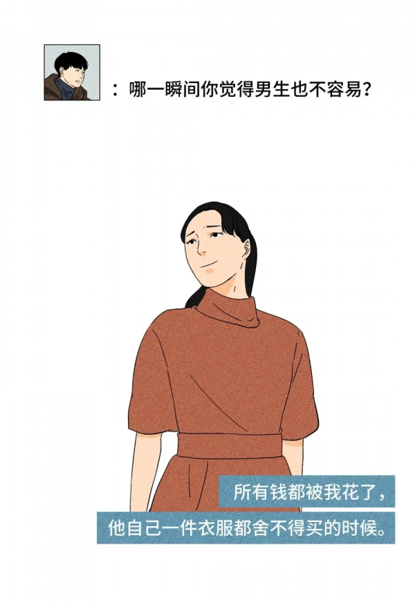 漫畫:作為女生,哪一瞬間你覺得男生也不容易? 漫畫:作為女生,哪一瞬間你覺得男生也不容易?